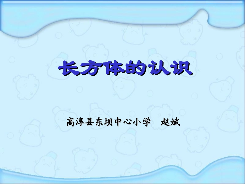 长方体的认识_第1页