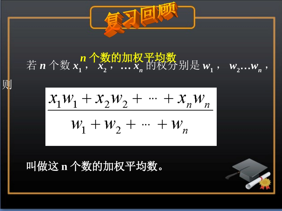 《平均数》第二课时参考课件_第2页