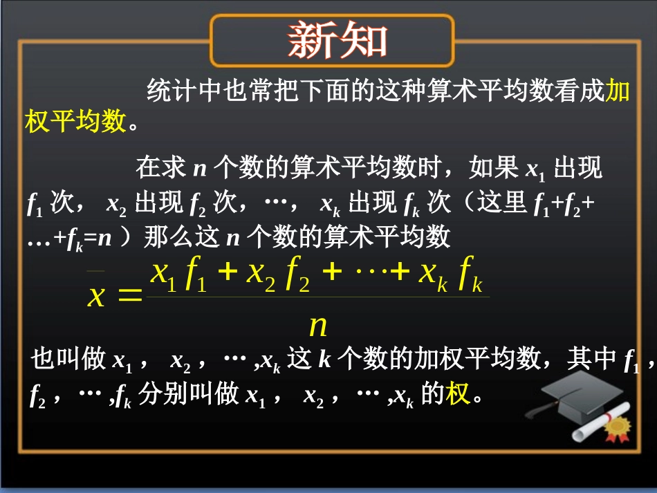 《平均数》第二课时参考课件_第3页