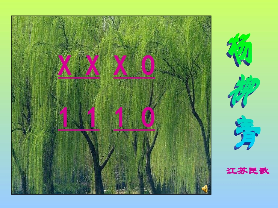 《杨柳青》PPT_第3页