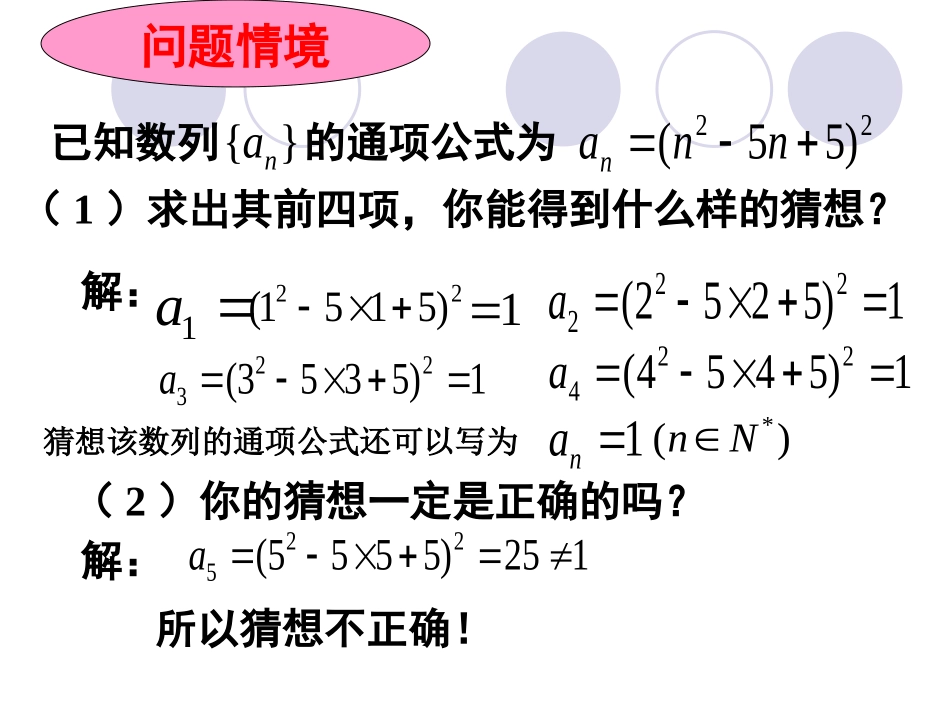 数学归纳法上课_第2页