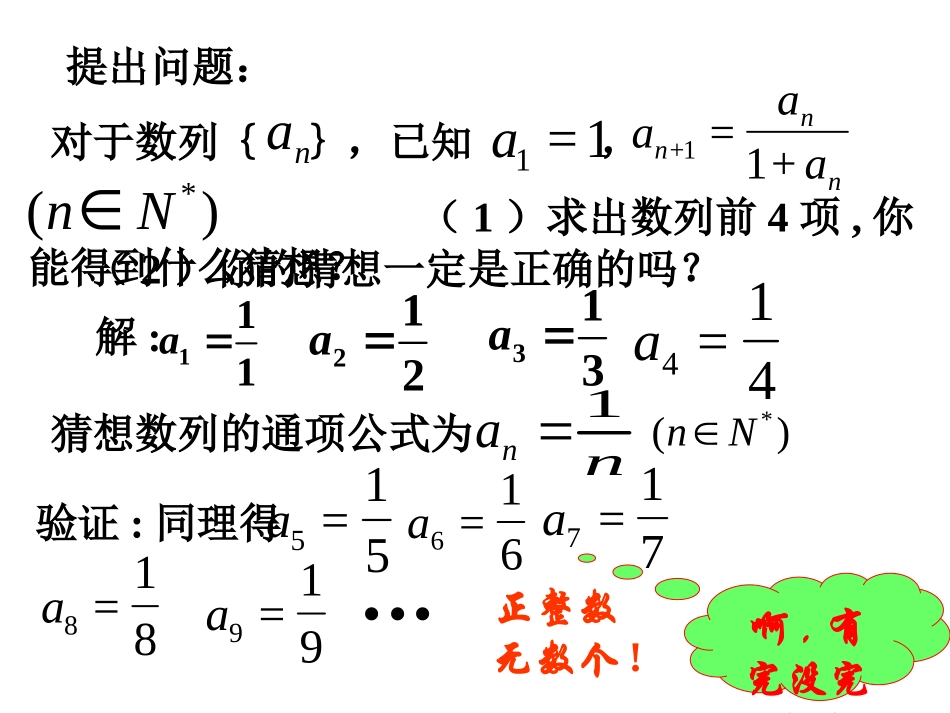 数学归纳法上课_第3页