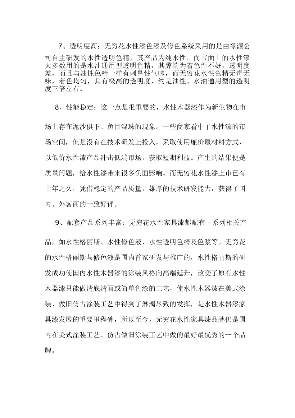 无穷花水性家具漆涂装工艺_第3页