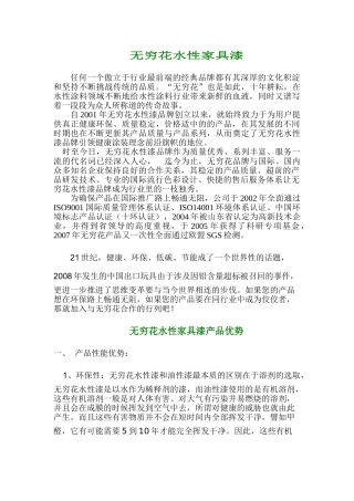 无穷花水性家具漆涂装工艺