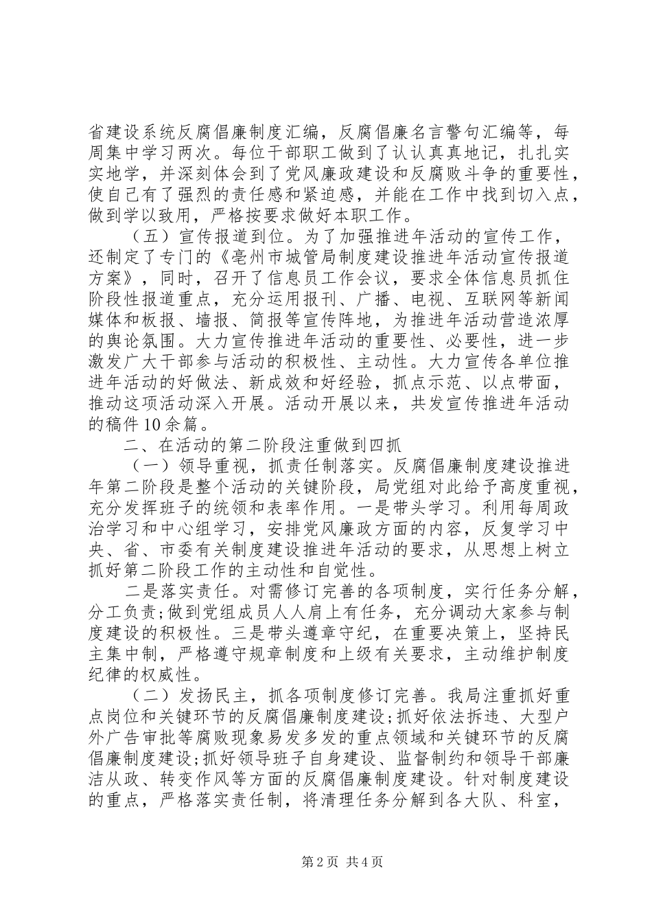 反腐倡廉城管工作自查自纠报告范文_第2页