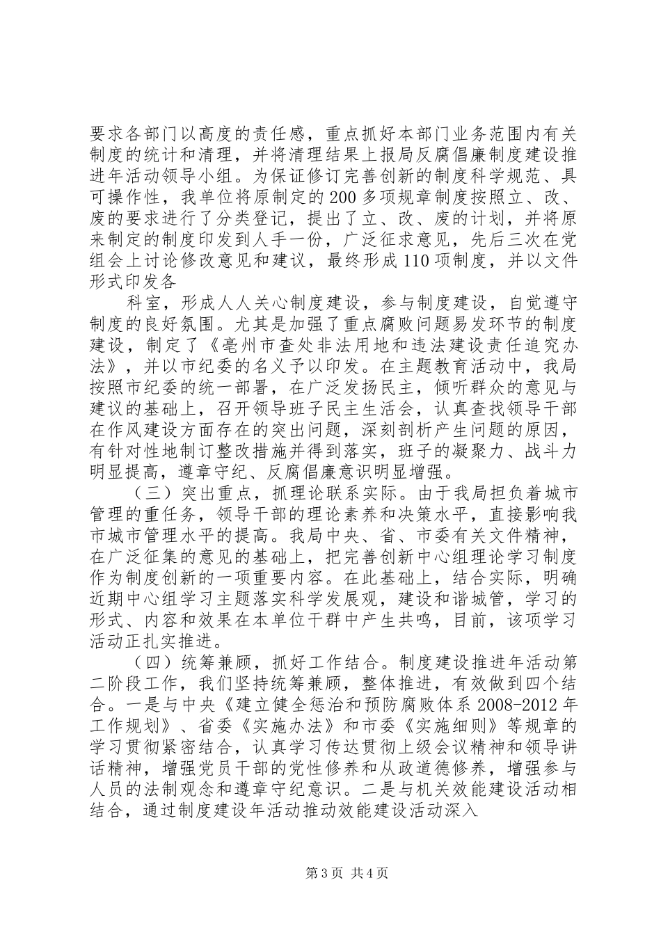 反腐倡廉城管工作自查自纠报告范文_第3页