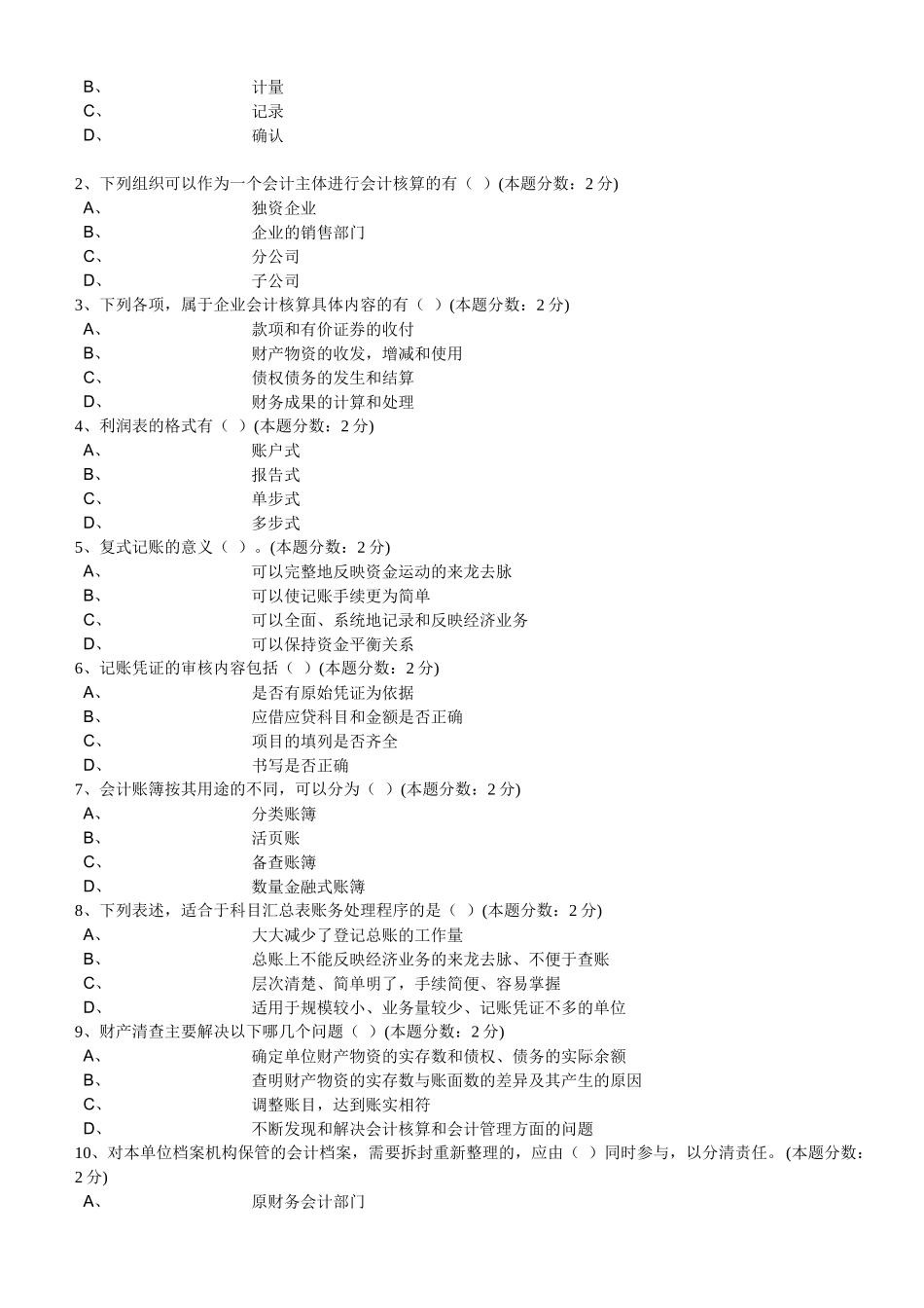 无纸化考试模拟系统-会计基础_第3页