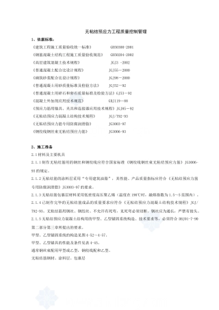 无粘结预应力分项工程质量管理_secret