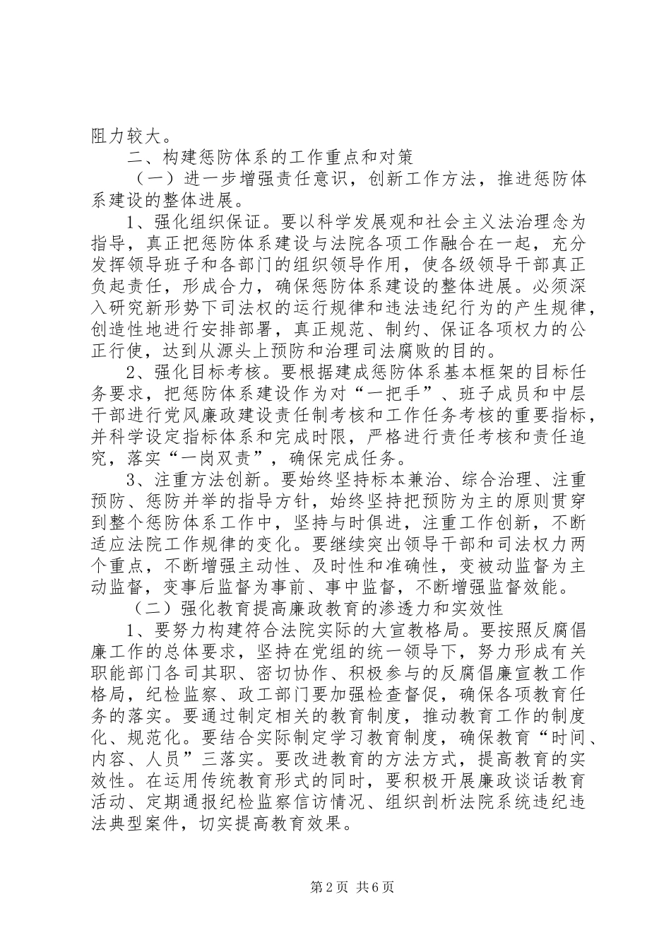 反腐倡廉6,1工程实施调研报告_第2页