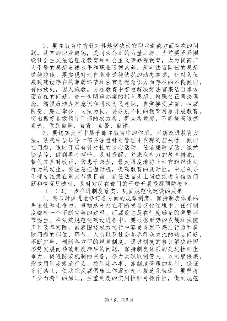 反腐倡廉6,1工程实施调研报告_第3页