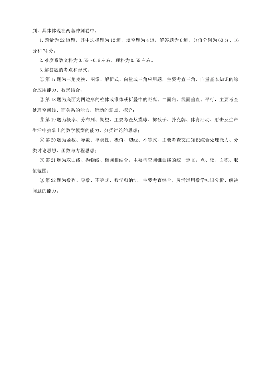 无私奉献权威机构论透露2006年全国高考各_第3页