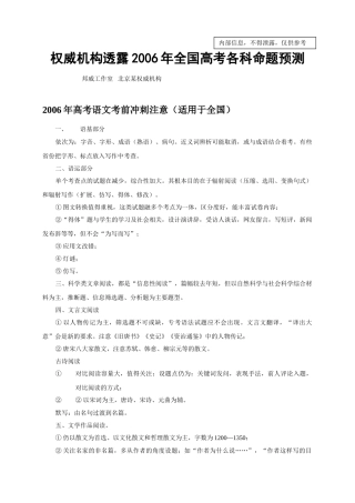 无私奉献权威机构论透露2006年全国高考各
