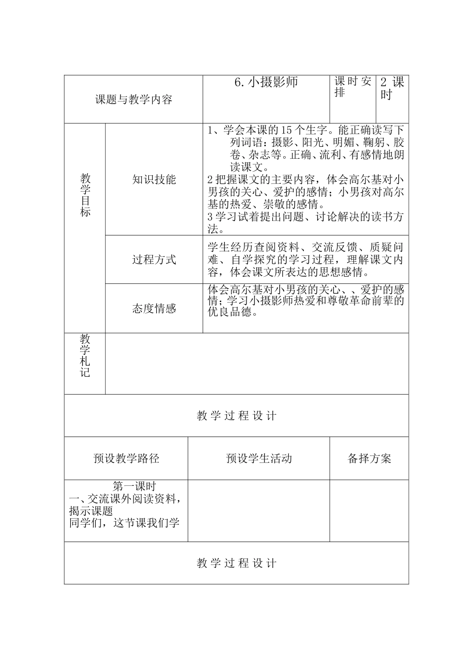 人教版三年级语文上册《小摄影师》教案_第1页