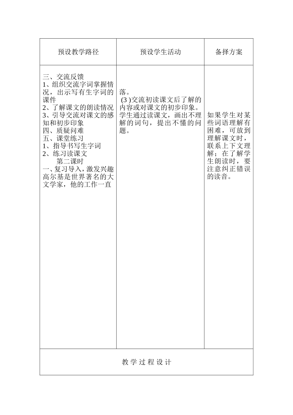 人教版三年级语文上册《小摄影师》教案_第3页