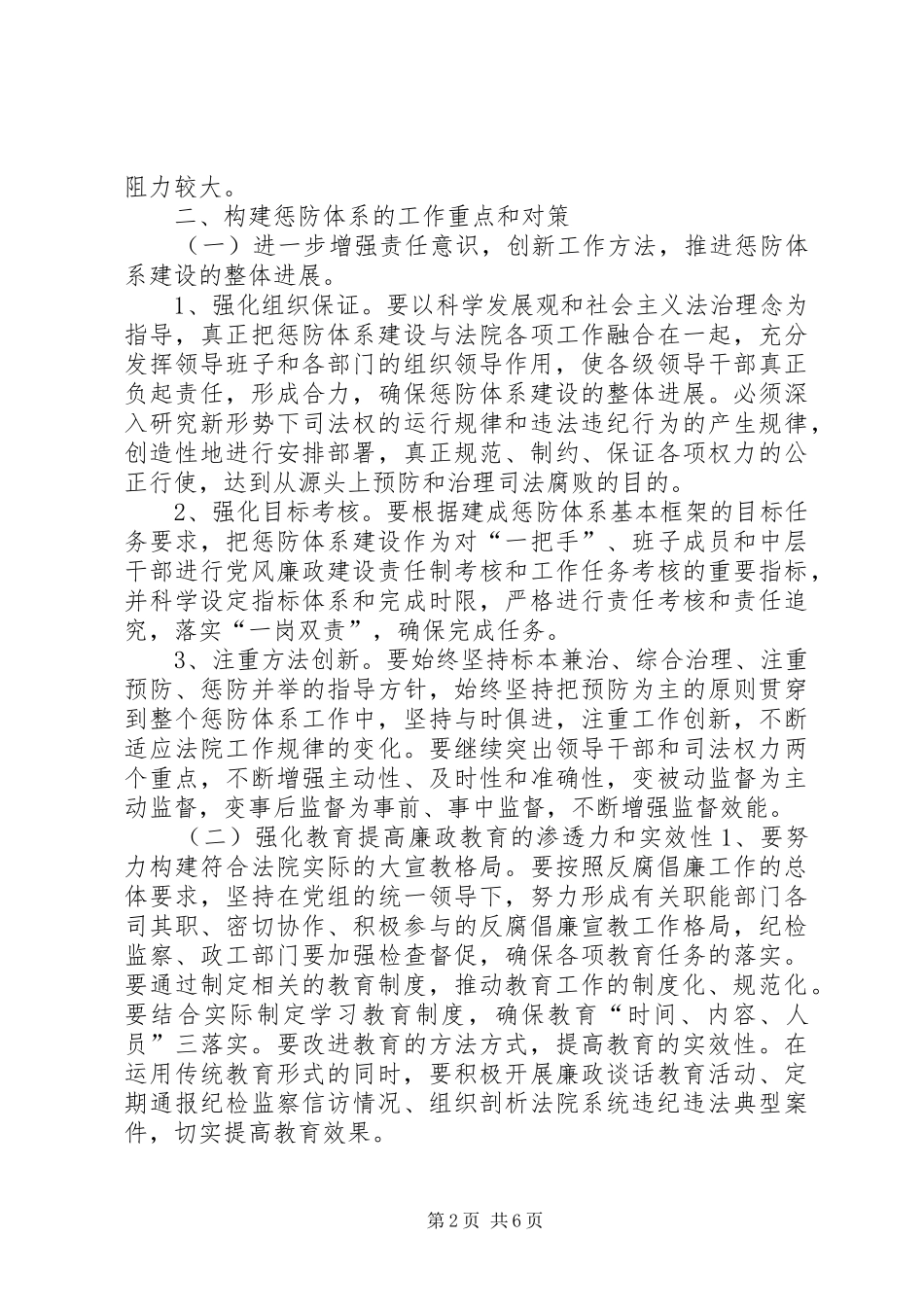 反腐倡廉61工程实施调研报告_第2页