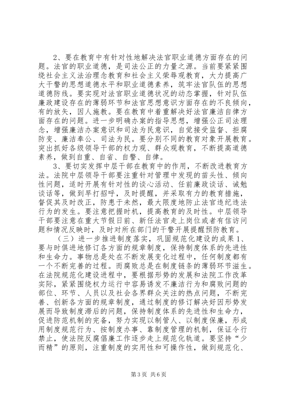 反腐倡廉61工程实施调研报告_第3页