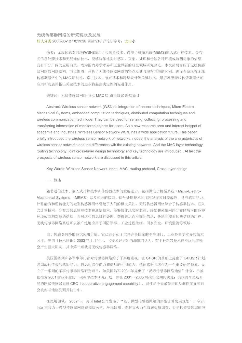 无线传感器网络的研究现状及发展2_第1页