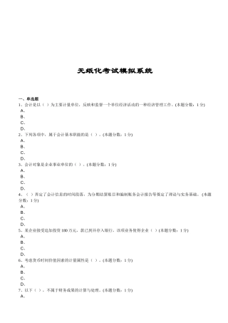 无纸化会计考试模拟系统