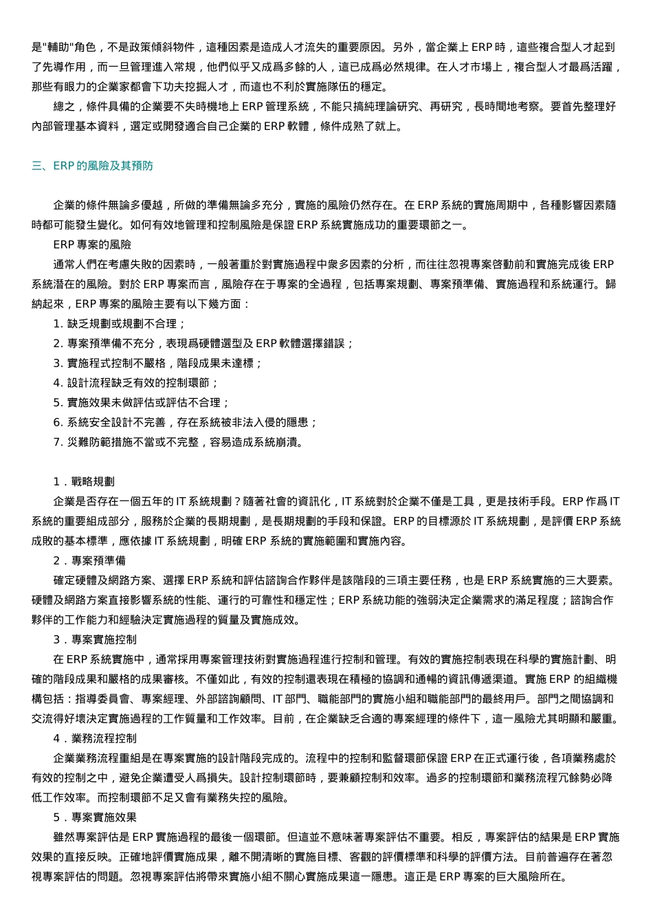 众专家浅谈企业资源规划系统ERP(doc 56)_第3页