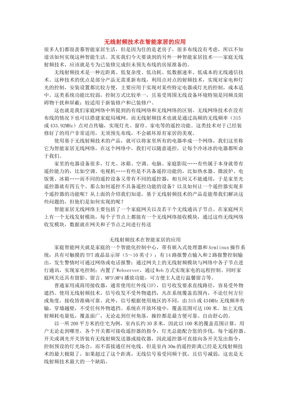 无线射频技术在智能家居的应用_第1页