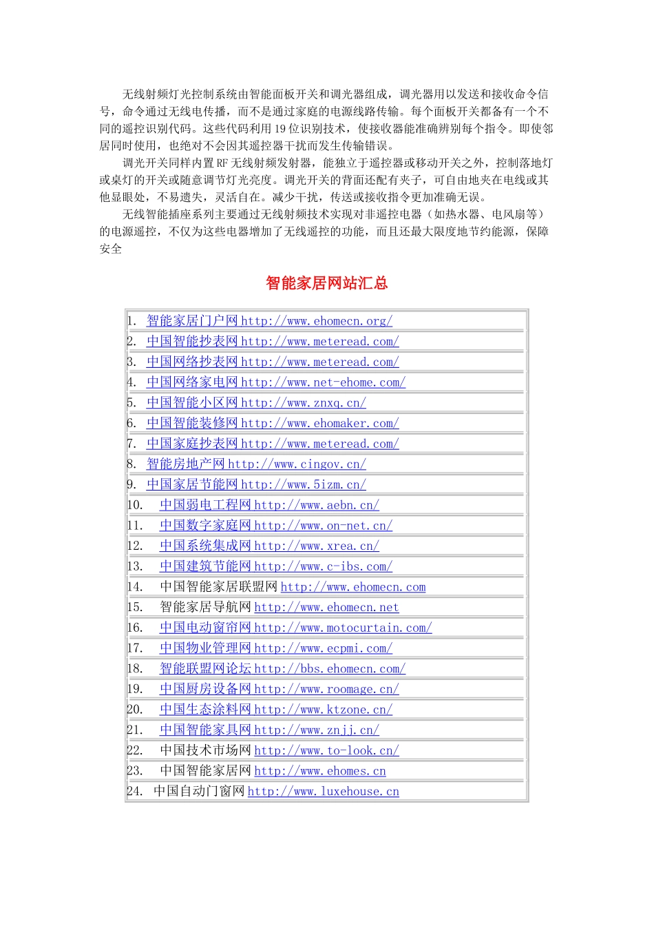 无线射频技术在智能家居的应用_第2页
