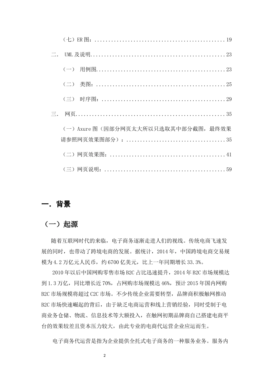 跨境电商代运营培训资料_第2页