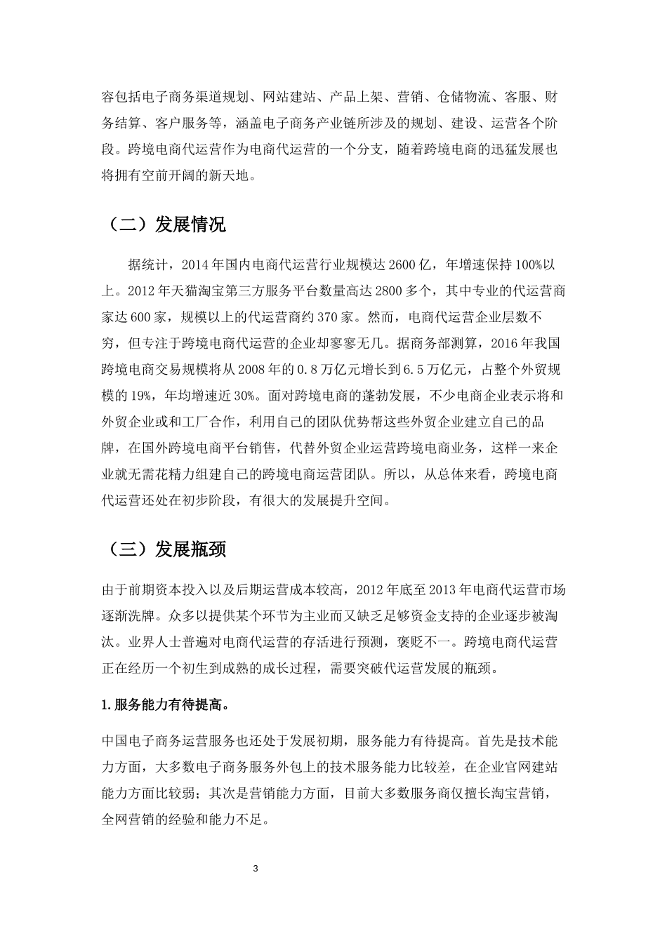 跨境电商代运营培训资料_第3页