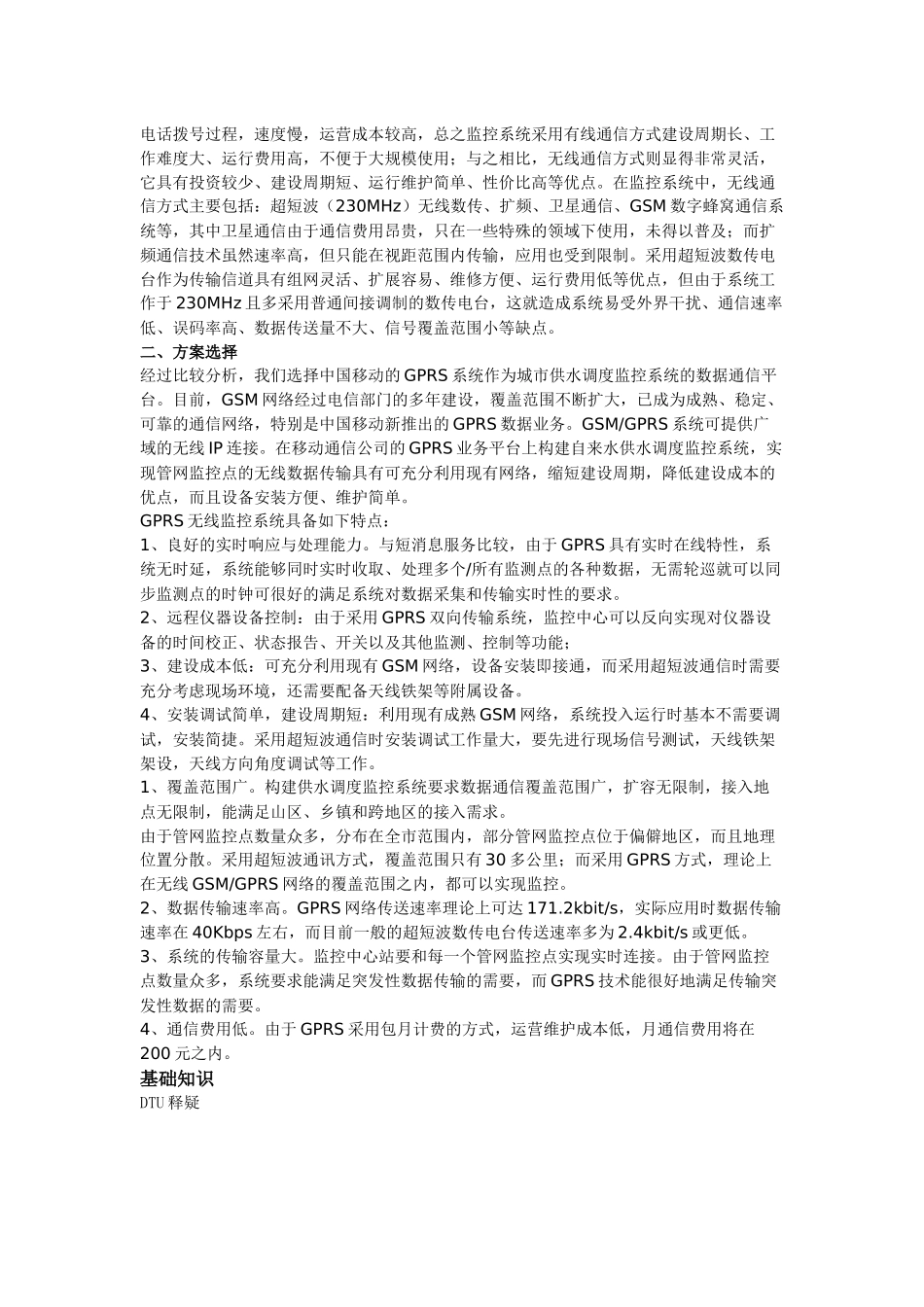 无线城市供水调度监控系统应用方案_第2页