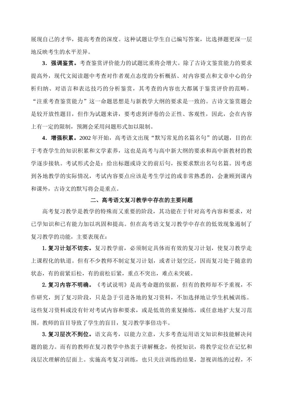 无私奉献研究高考语文命题走势_第2页