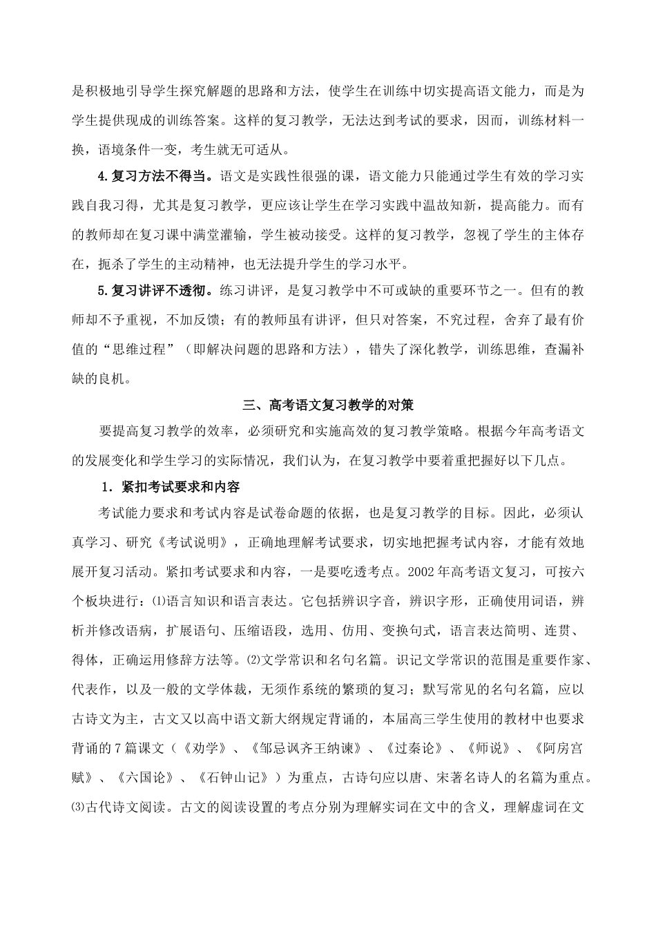 无私奉献研究高考语文命题走势_第3页