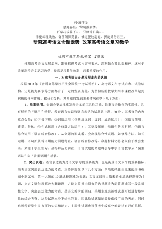 无私奉献研究高考语文命题走势