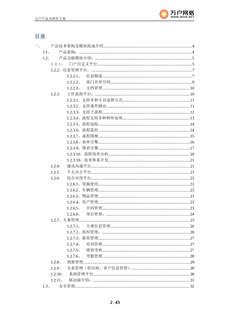 OA协同办公平台功能介绍_第2页