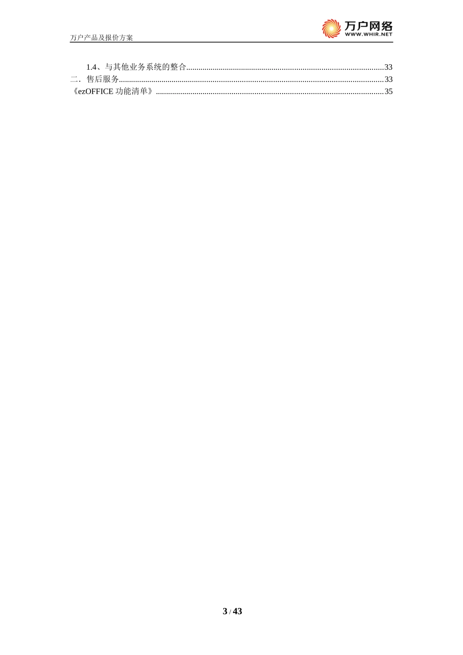 OA协同办公平台功能介绍_第3页