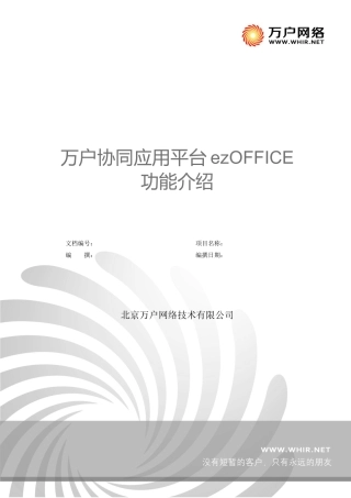 OA协同办公平台功能介绍