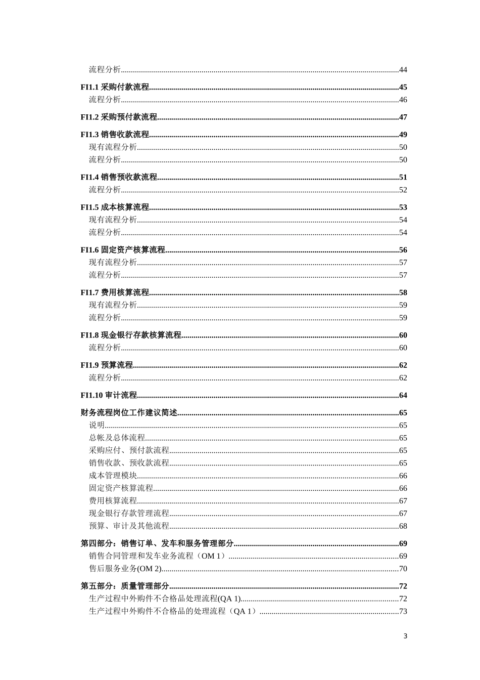 ERP实施+总体解决方案_第3页
