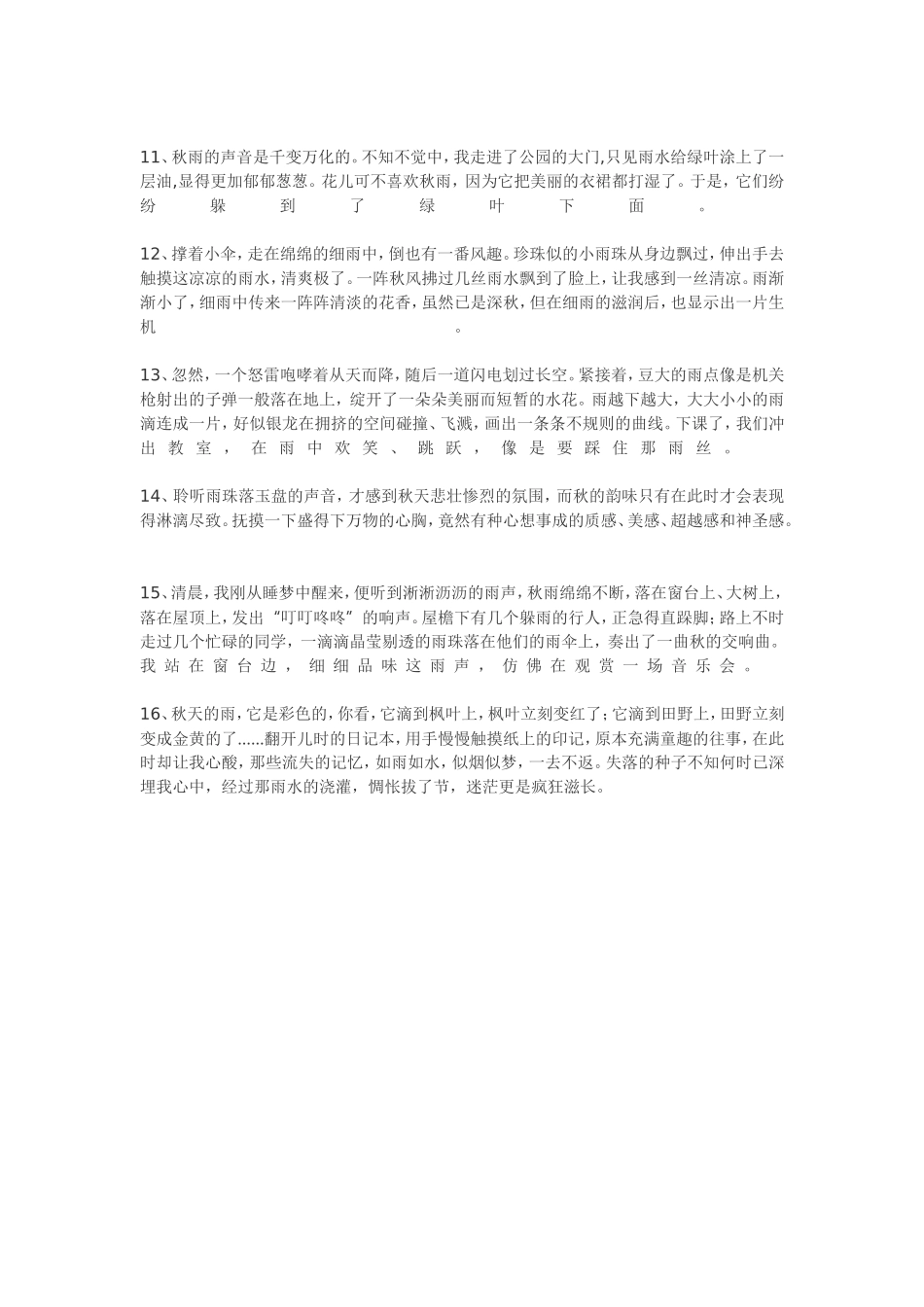 描写秋天的雨的句子_第2页