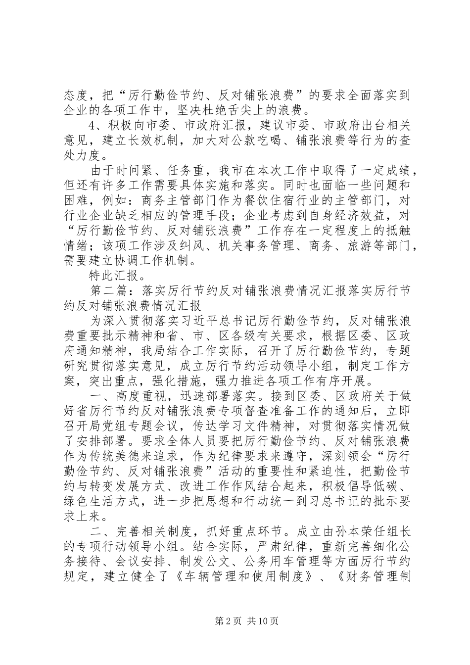 反对铺张浪费情况汇报_第2页