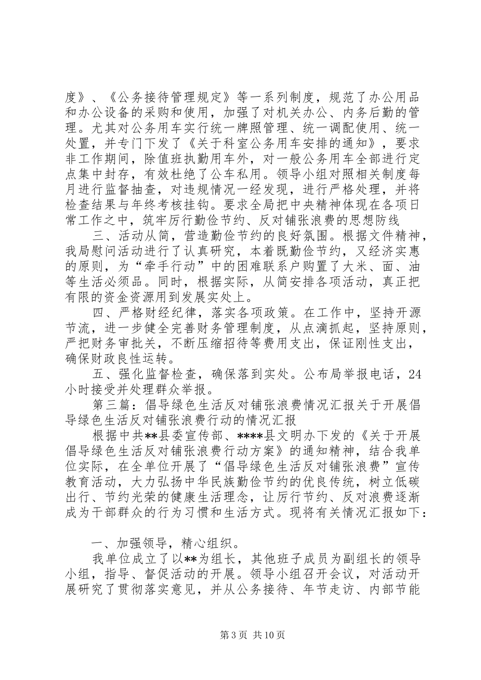反对铺张浪费情况汇报_第3页