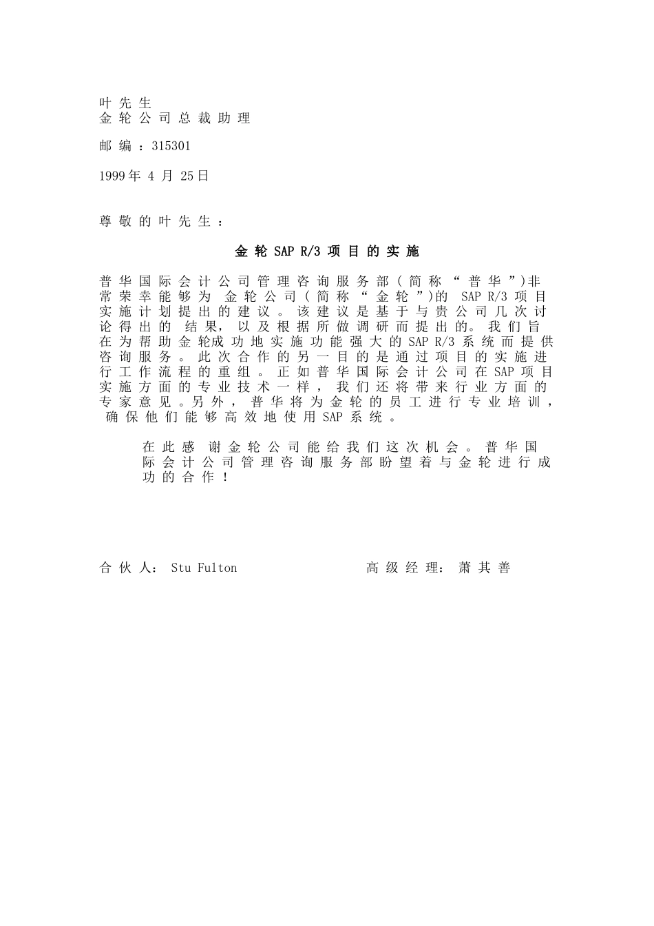 锦纶SAP实施项目建书_第2页