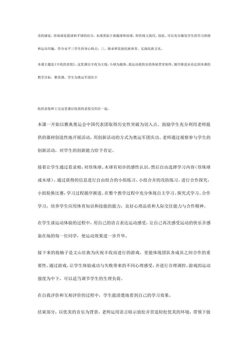 珍珠球、木球_第2页