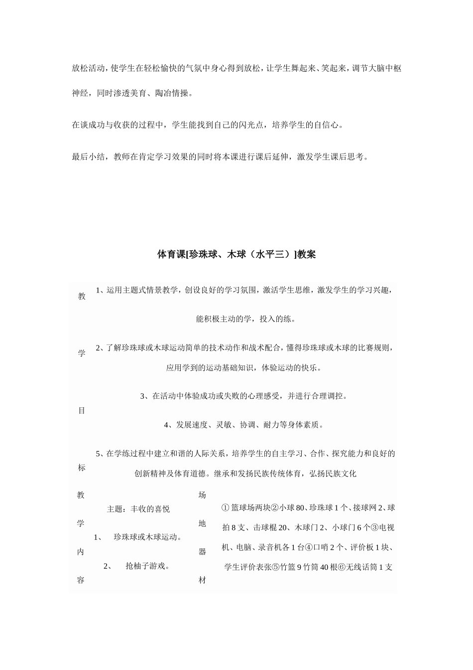 珍珠球、木球_第3页