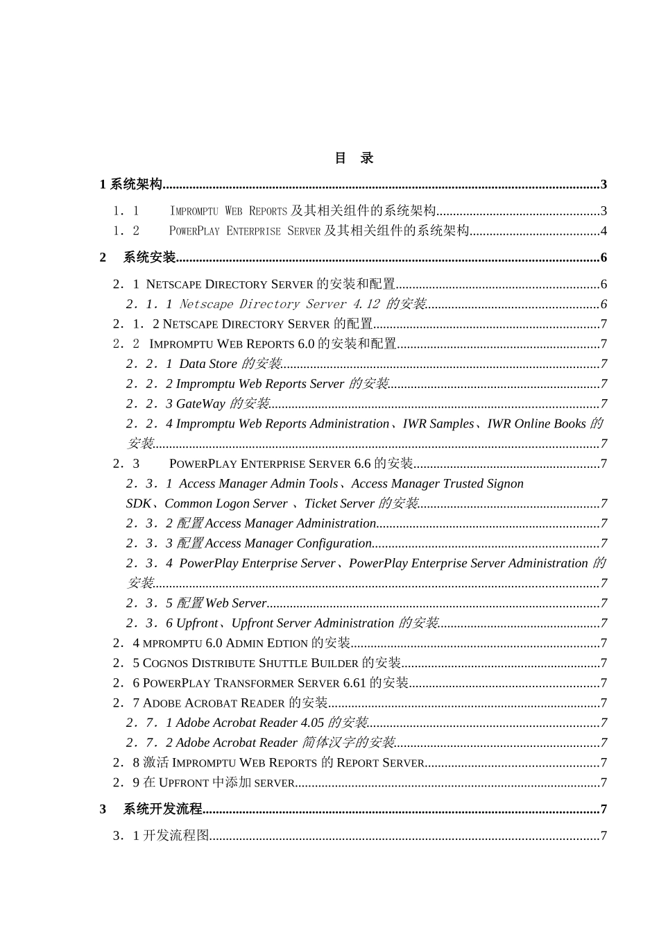 (COGNOS)系统使用笔记资料_第2页