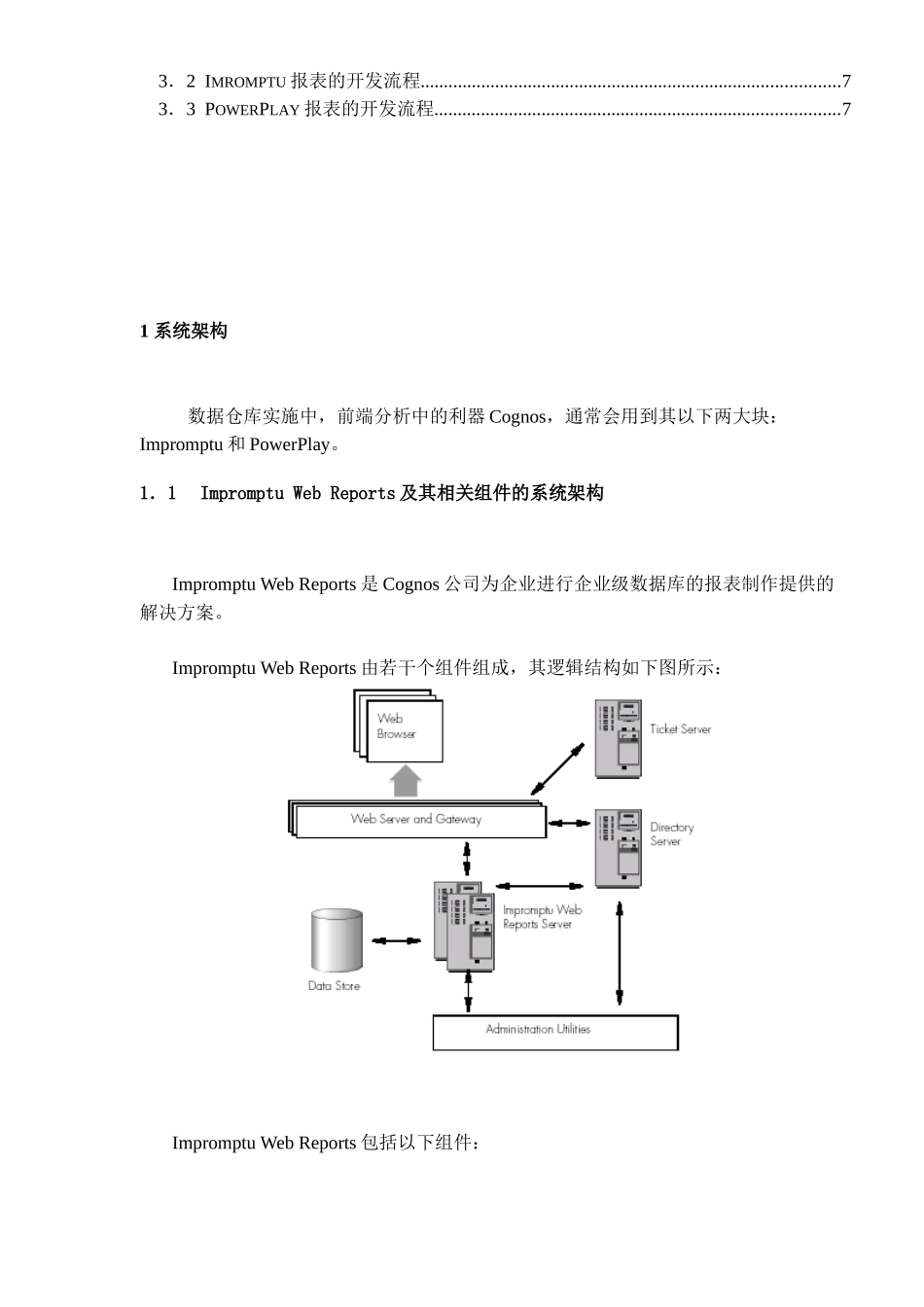 (COGNOS)系统使用笔记资料_第3页