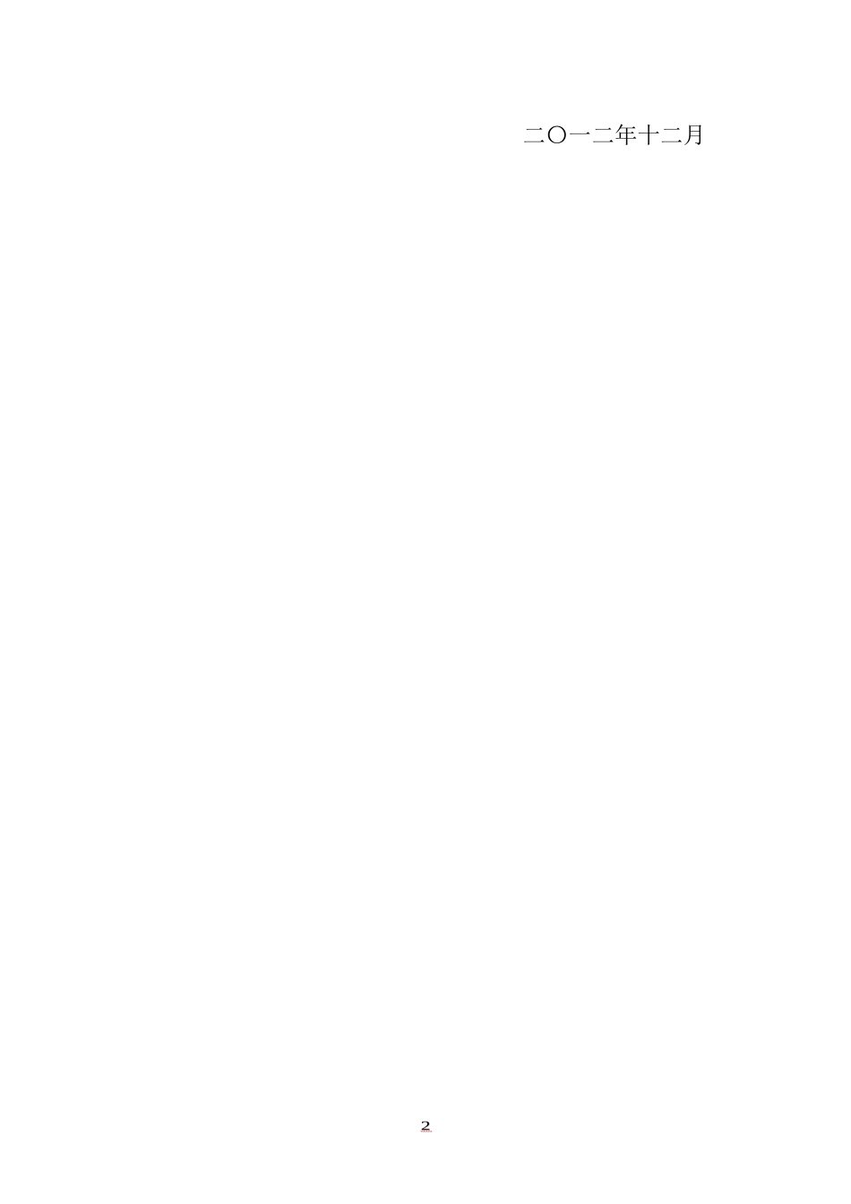 电气自动化专业剖析报告_第2页