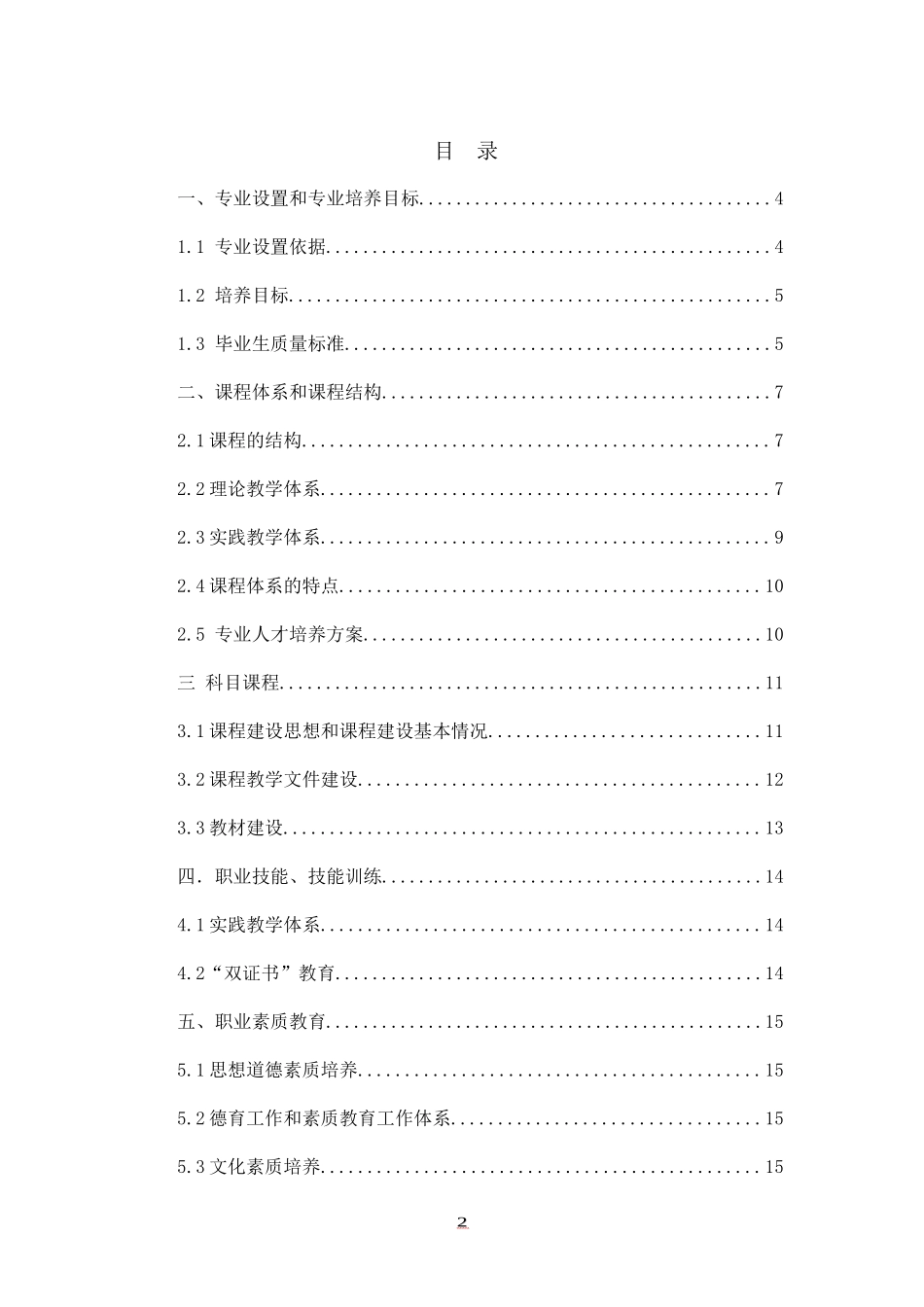 电气自动化专业剖析报告_第3页