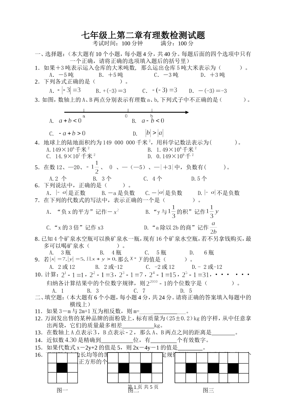 华东师大版七年级上册数学试题_第1页