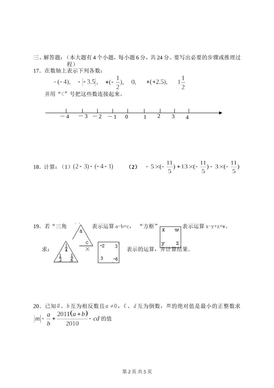 华东师大版七年级上册数学试题_第2页