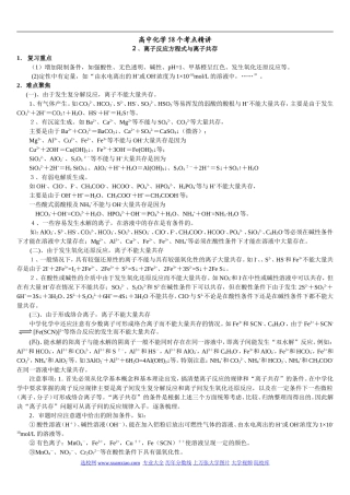 高中化学精讲离子反应方程_共存知识点运用汇总