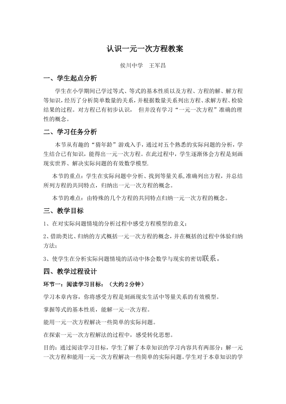 你今年几岁了（一）教学设计 (2)_第1页