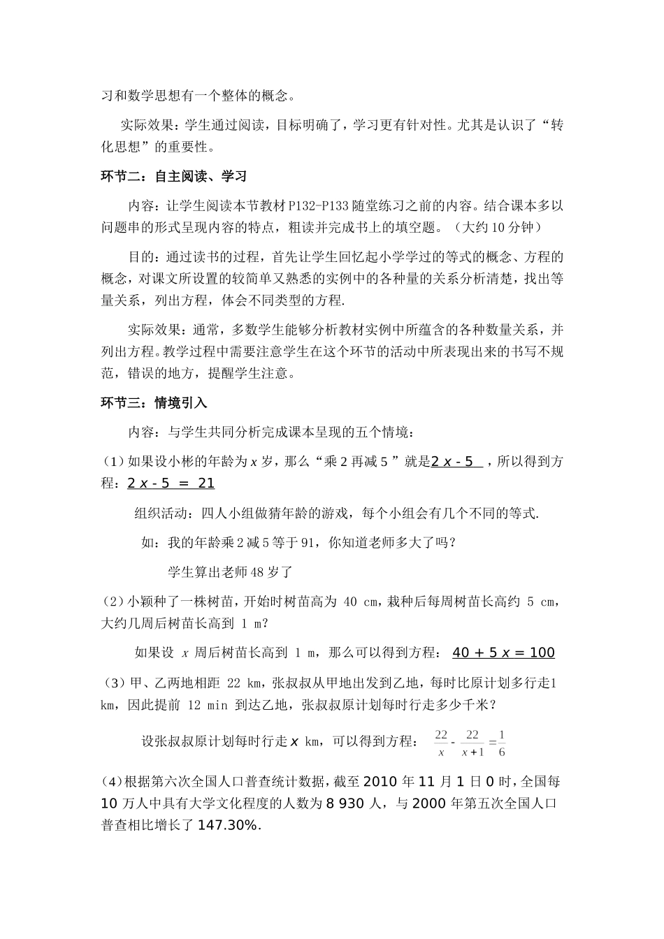 你今年几岁了（一）教学设计 (2)_第2页